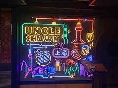 -Uncle Shawn大叔烧肉餐酒馆