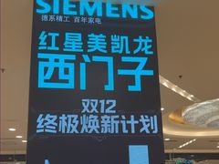 -红星美凯龙北京至尊MALL(东四环中路店)