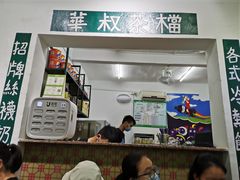 门面-華叔茶記
