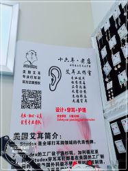 -AI艾耳·专业手工耳洞·穿孔美学馆