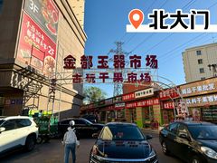 -新疆红山干果市场