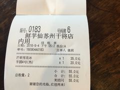 -鲜芋仙(苏州干将店)