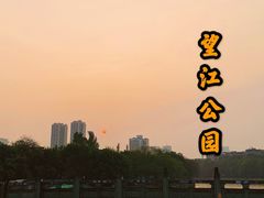 -望江楼公园