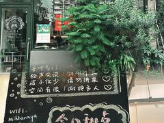 -三花屋 Mihhanaya