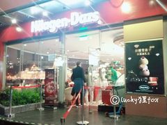门面-哈根达斯(滨江店)