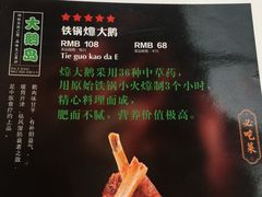 铁锅焅大鹅-大鹅岛绿色生态美食园