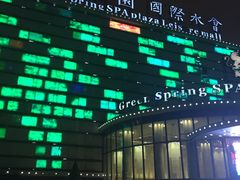 -碧水豪园·足浴·SPA·汗蒸·那须汤泉(中山东路店)