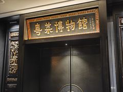 -广州酒家(文昌总店)