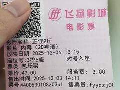 -飞扬影城(正佳IMAX店)