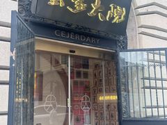 -蟹家大院(外滩店)