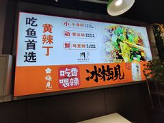 -满诗爷黄辣丁(金岛花园店)