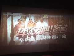 -幸福蓝海国际影城(杜比巨幕店)