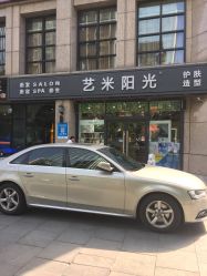 -艺米阳光Hair Salon