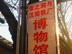 -张之洞与武汉博物馆