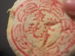 鲜花饼-稻香村(朝阳大悦城店)