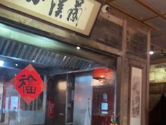 -兰溪小馆(东直门簋街店)