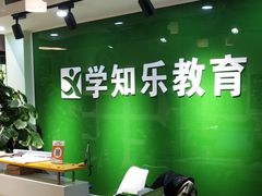 -学知乐教育·幼小衔接·小学科辅导(嘉定镇校区)