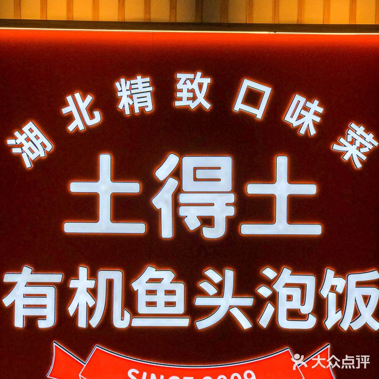 鱼头泡饭，连吃三碗