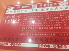 -教师之家赵家羊汤馆(东青龙街店)