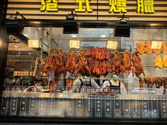 -香港新发烧腊茶餐厅(书城店)