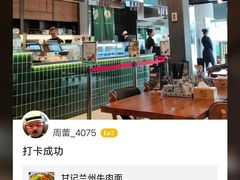 -甘记兰州牛肉面(Chadstone 旗舰店)