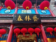 -古文化街旅游区