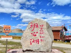 -班公湖