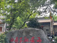 -湘子庙