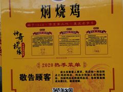 -弓虽昌焖烧鸡(大竹林店)
