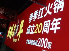 -季季红火锅(新建新城吾悦店)