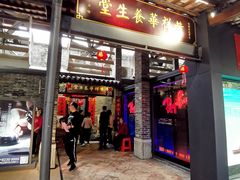 门面-黄祥华养生堂·炖汤·营养蒸饭(岭南天地店)