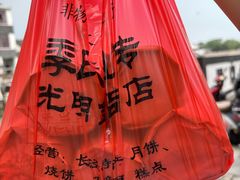 -季氏祖传光明食品店(长泾老街店)