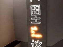 -川里谈·川味小馆(北京路店)