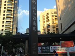 -诚品书店(敦南店)