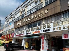 -巽寮印象美食部落餐厅·海鲜·地方特色菜(惠州体验店)