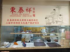 -东泰祥生煎馆(重庆北路店)