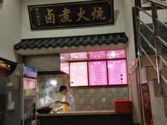 门面-小胖包子王(庆亚大厦店)