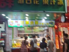 -阿群甘草水果