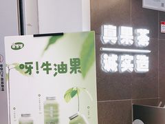 -果呀呀(国金街店)