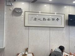 -老西白点心店