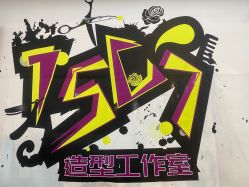 -15C7 男士理发馆 烫染专业店