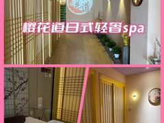 -Sakura·美颜社·日式私汤SPA
