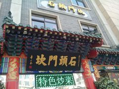 android_upload_pic-石头门坎