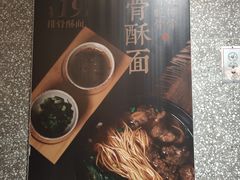 -贡梅老面馆·蟹粉面·无锡特色小吃(南长街主推店)