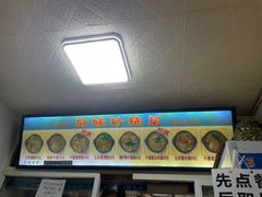 -春艳砂锅居(新玛特店)