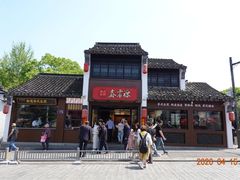-鑫震源·苏式大虾生煎(山塘街店)
