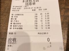 账单-好人民间小吃·番茄鱼酸菜鱼(木渎悠方店)