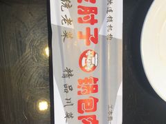 -老码头黑皮肘子锅包肉(文政街店)