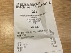 账单-麦当劳(杭州西湖银泰百货店)