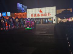 -丽达购物中心(崂山店)